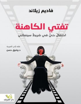 تفتي الكاهنة